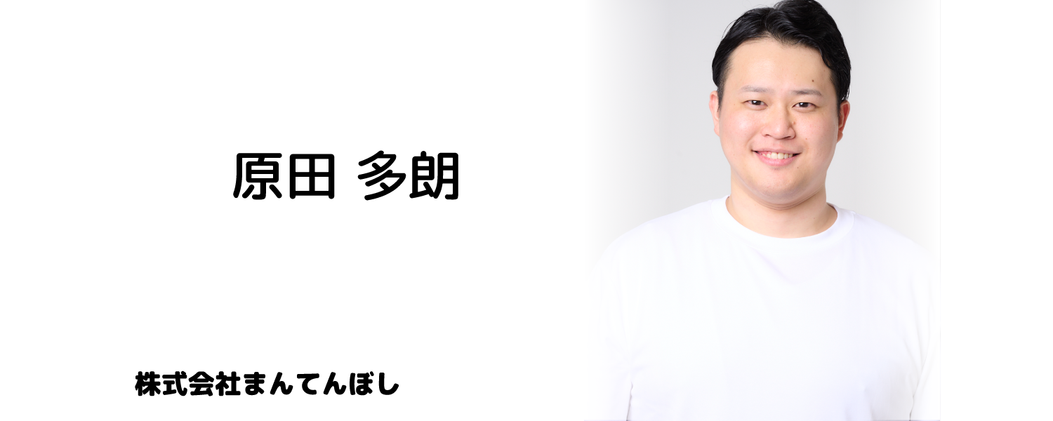 原田　右