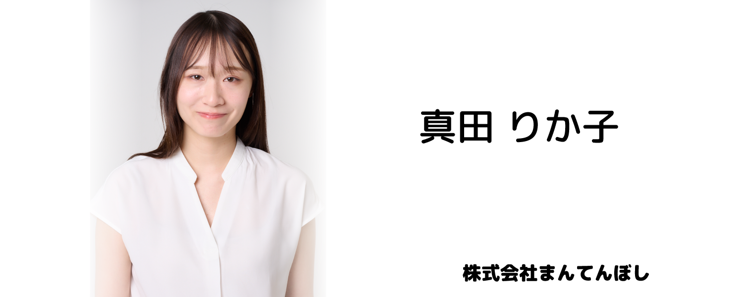 真田りか子　左